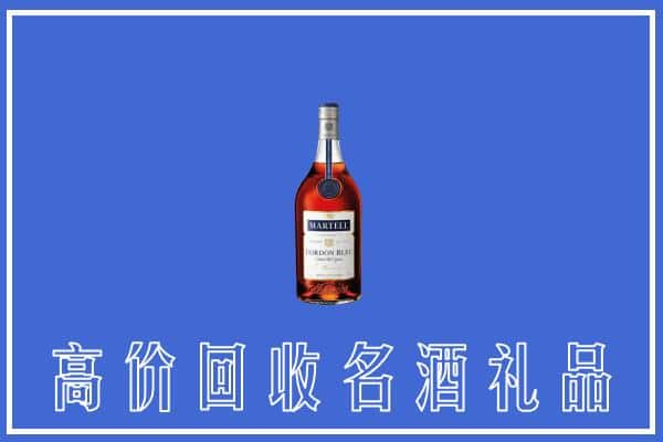 大庆上门回收洋酒马爹利